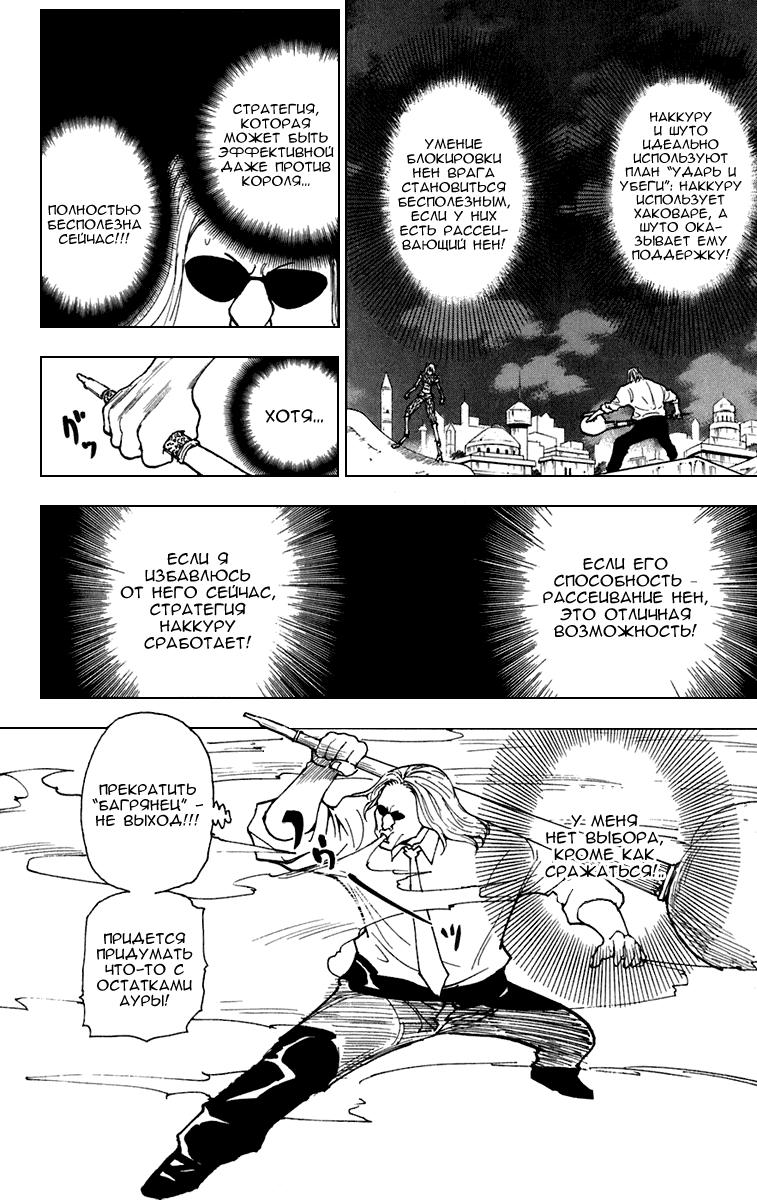 Read HUNTER×HUNTER RU Manga Online