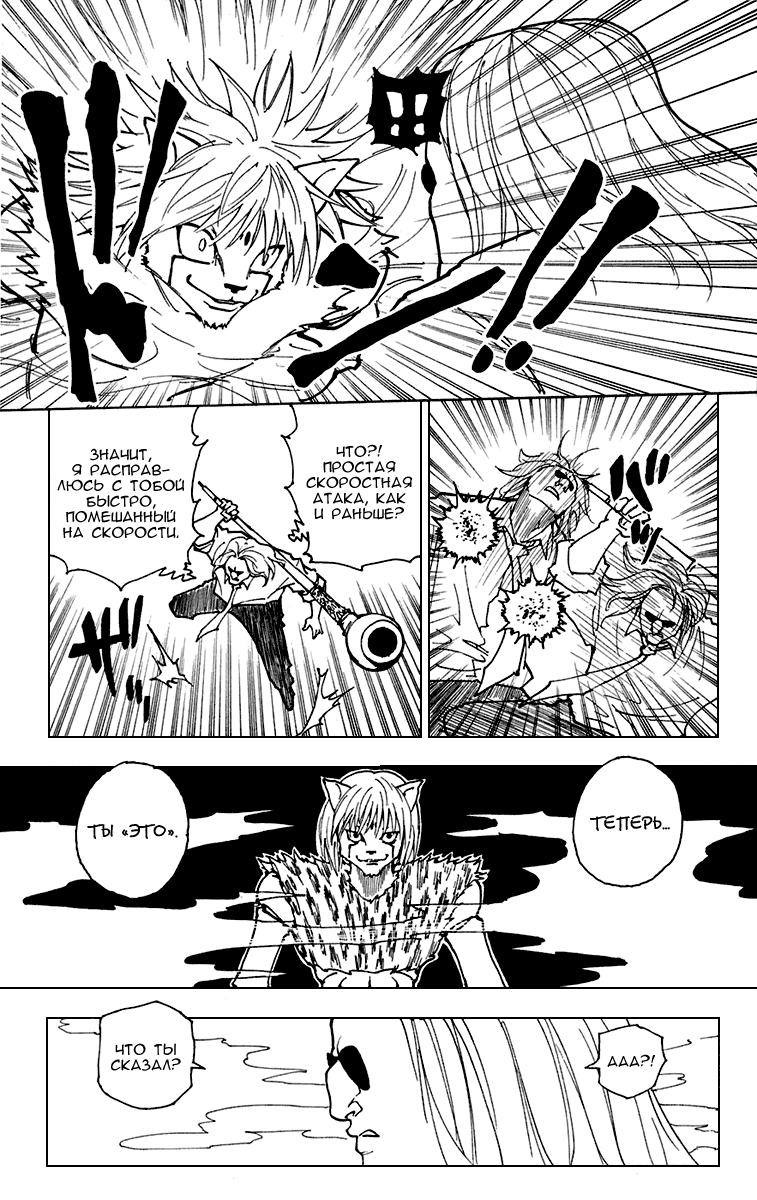 Read HUNTER×HUNTER RU Manga Online