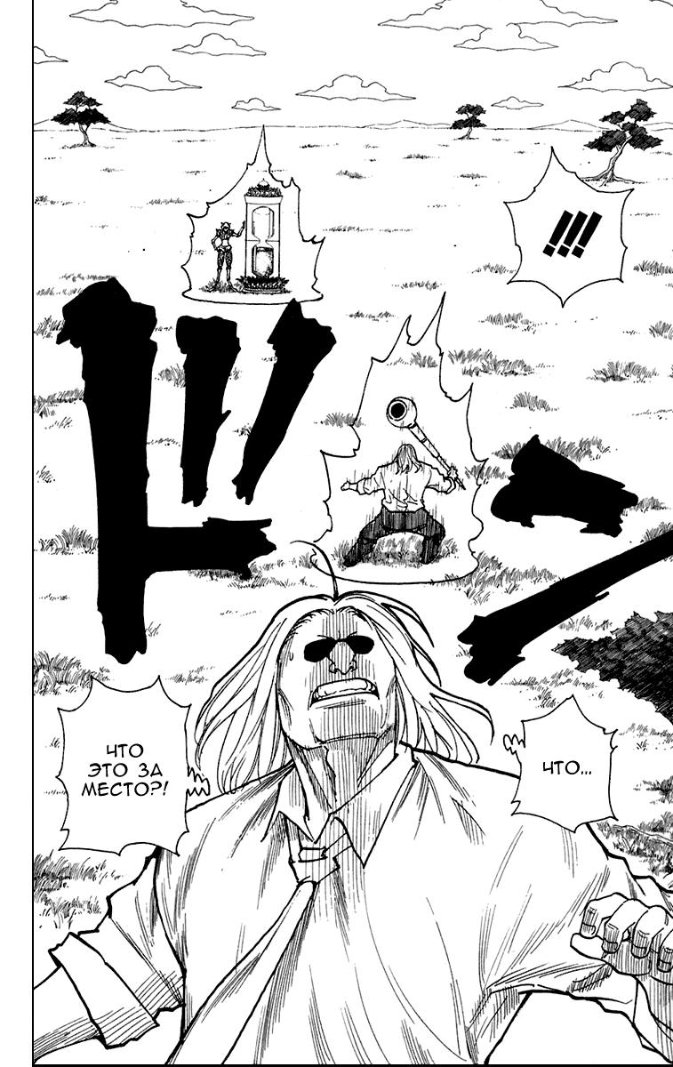 Read HUNTER×HUNTER RU Manga Online