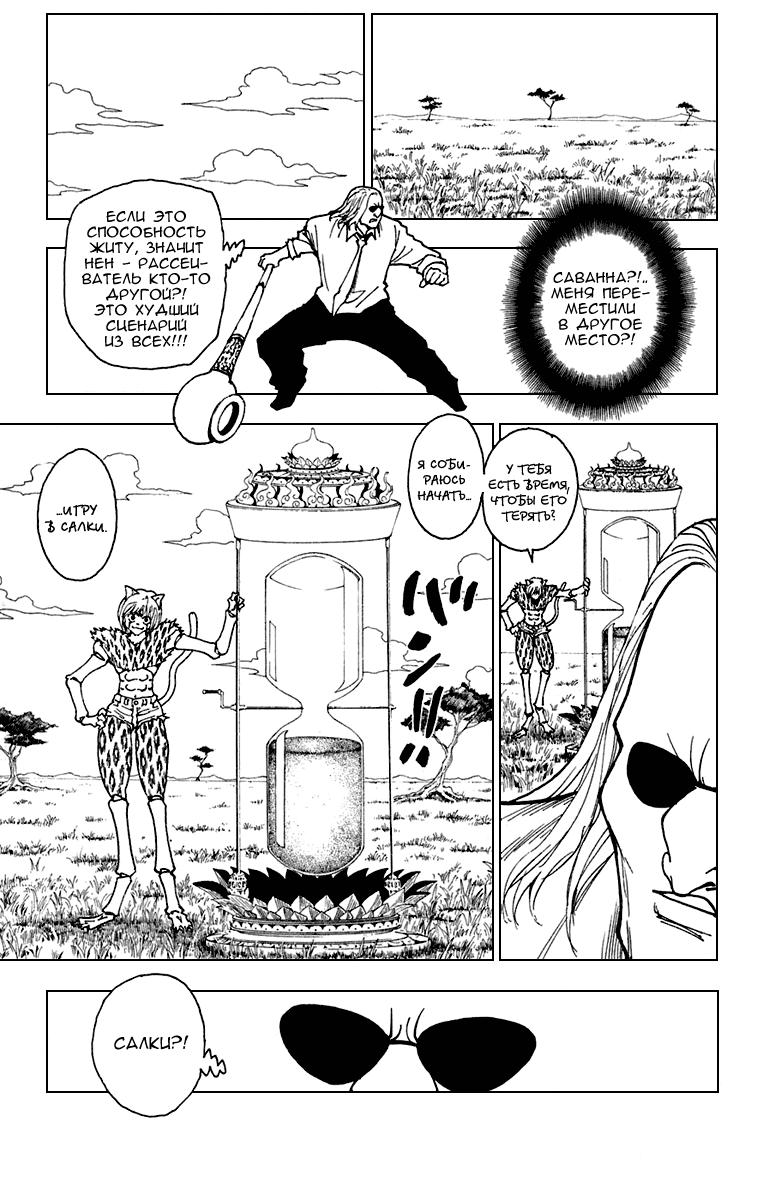 Read HUNTER×HUNTER RU Manga Online