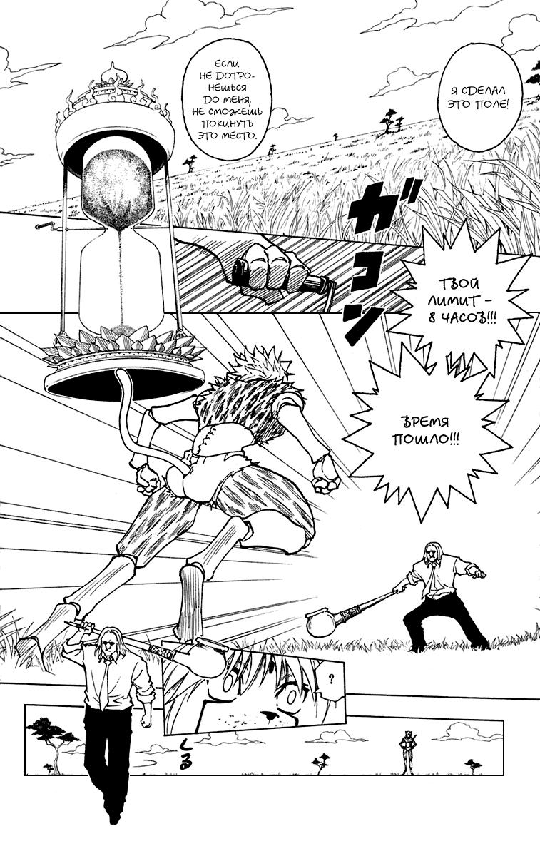 Read HUNTER×HUNTER RU Manga Online