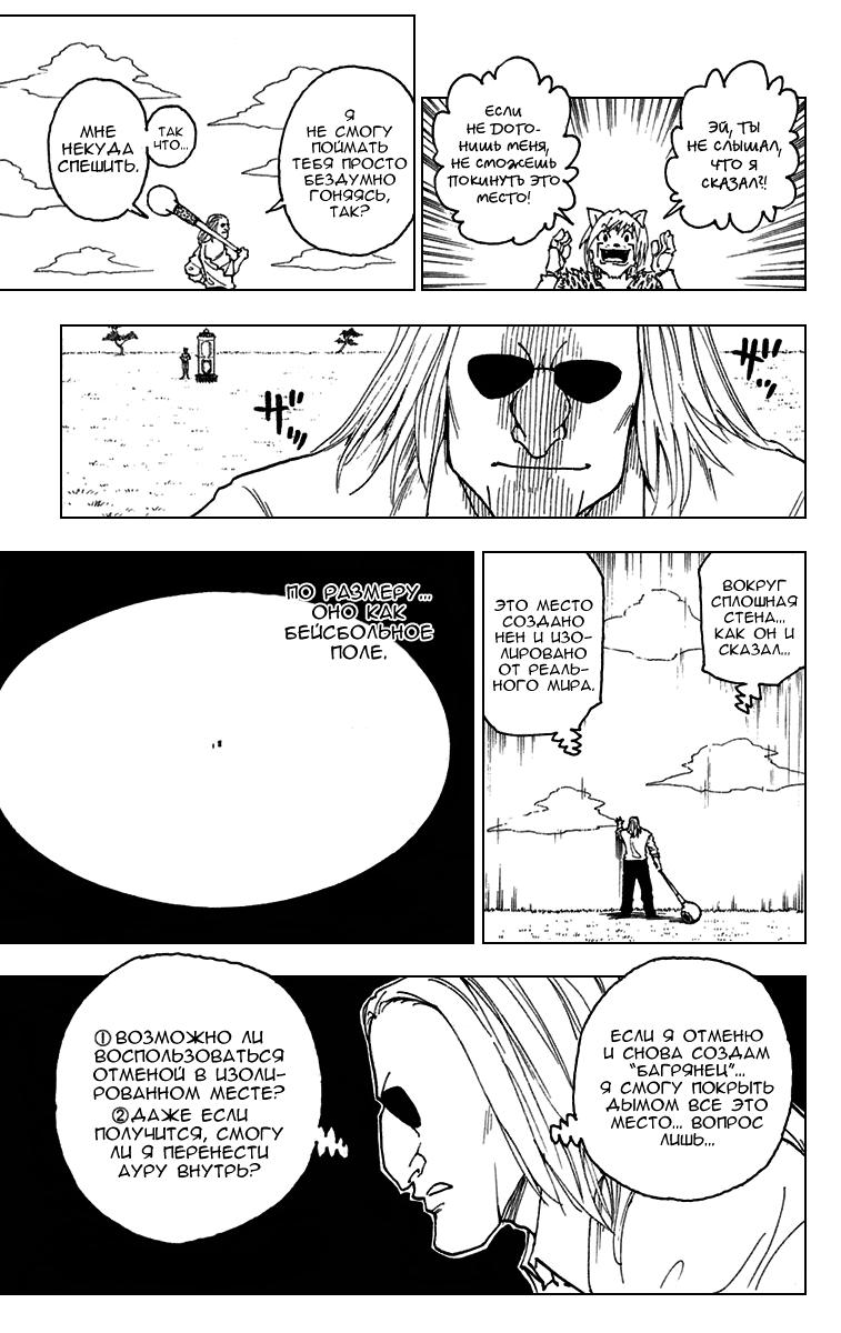 Read HUNTER×HUNTER RU Manga Online