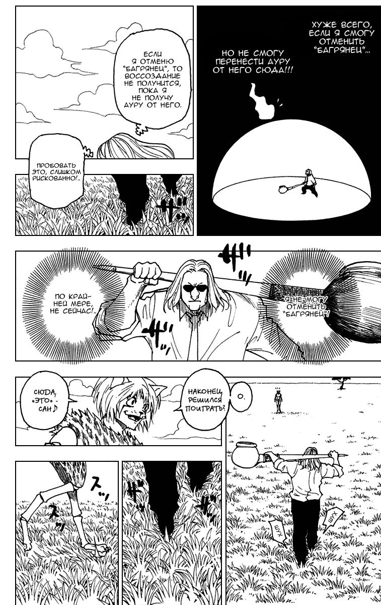 Read HUNTER×HUNTER RU Manga Online