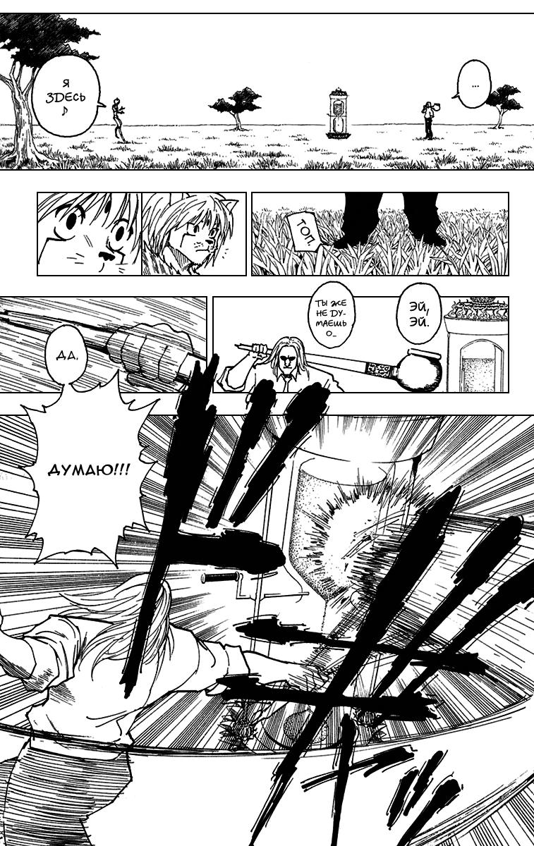 Read HUNTER×HUNTER RU Manga Online