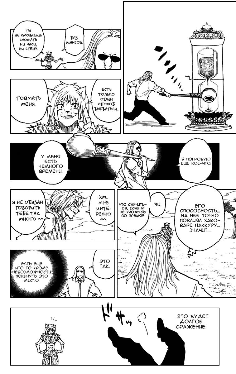 Read HUNTER×HUNTER RU Manga Online