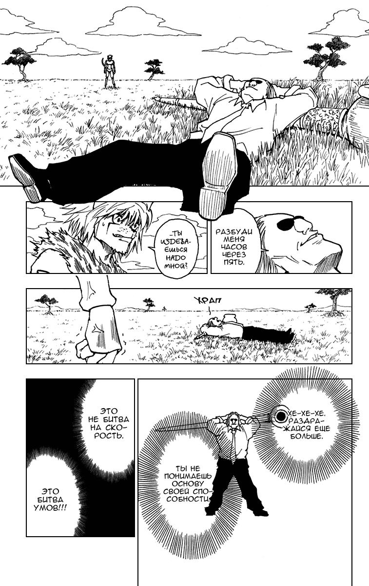 Read HUNTER×HUNTER RU Manga Online