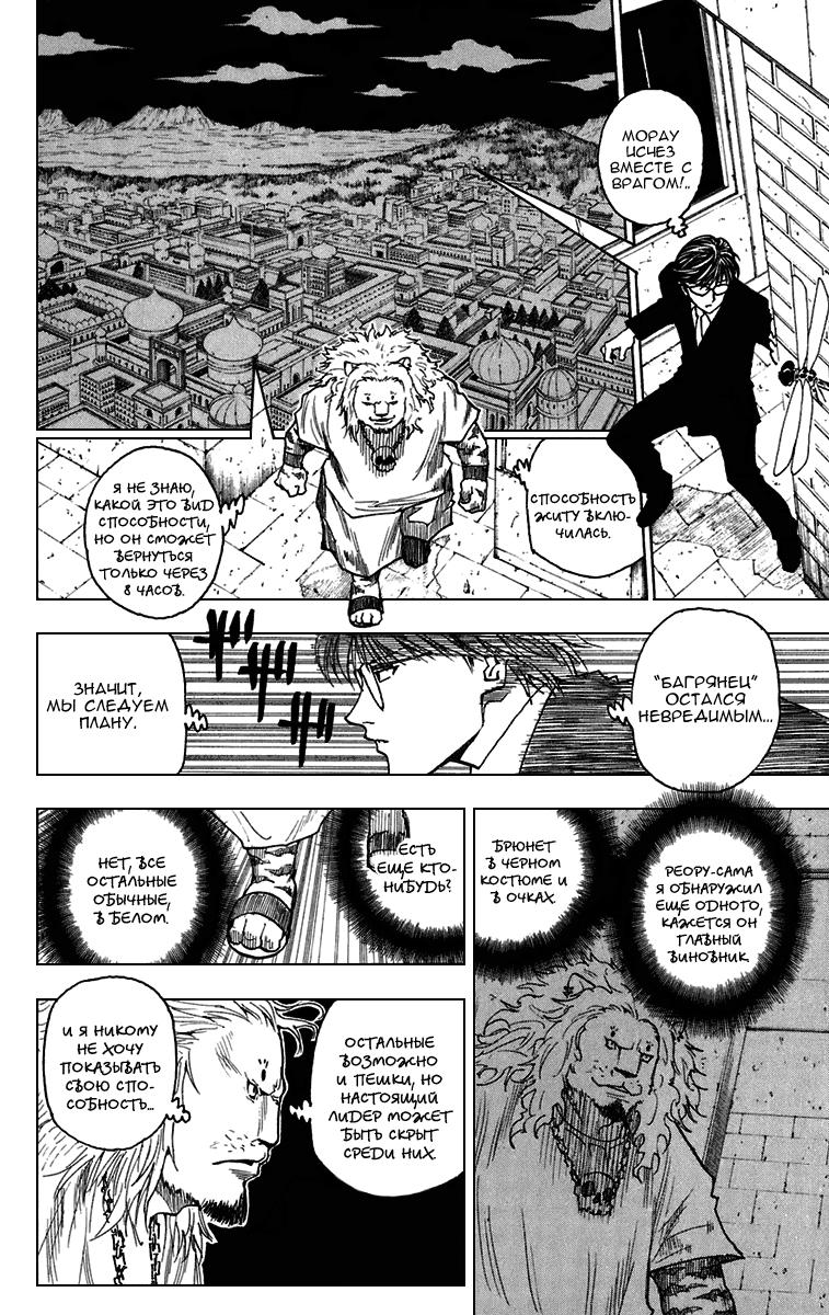 Read HUNTER×HUNTER RU Manga Online