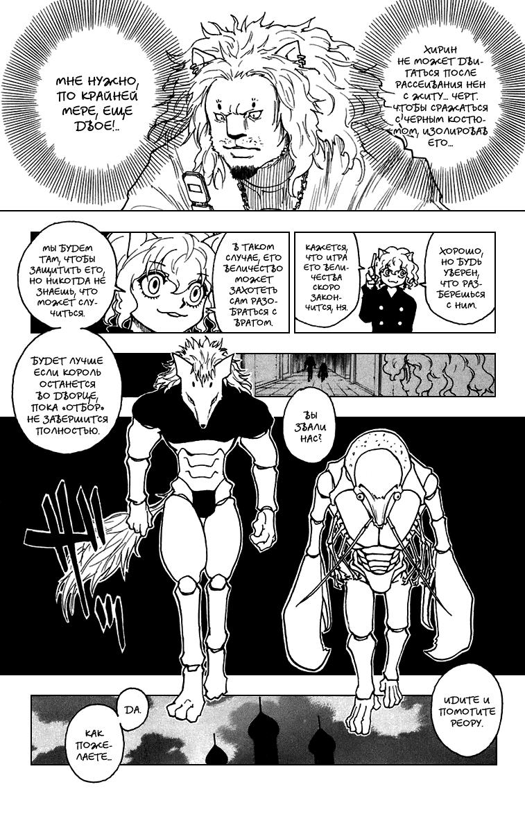 Read HUNTER×HUNTER RU Manga Online