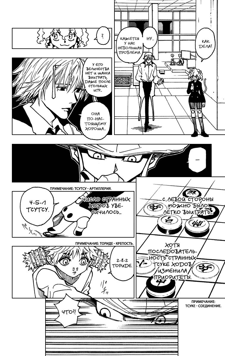 Read HUNTER×HUNTER RU Manga Online