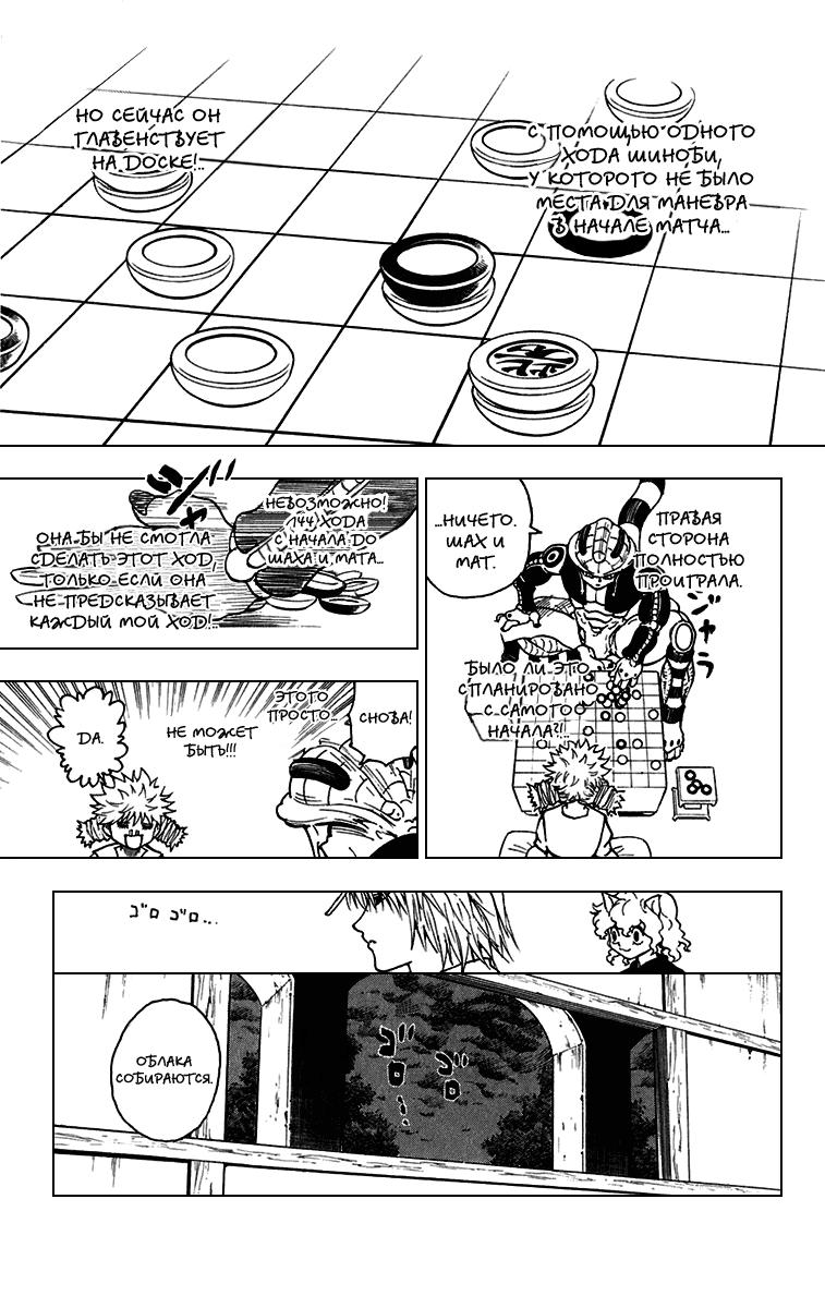 Read HUNTER×HUNTER RU Manga Online