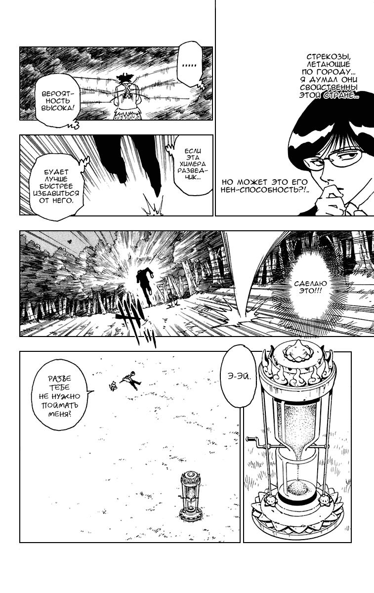 Read HUNTER×HUNTER RU Manga Online