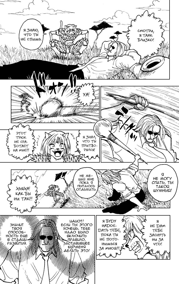Read HUNTER×HUNTER RU Manga Online