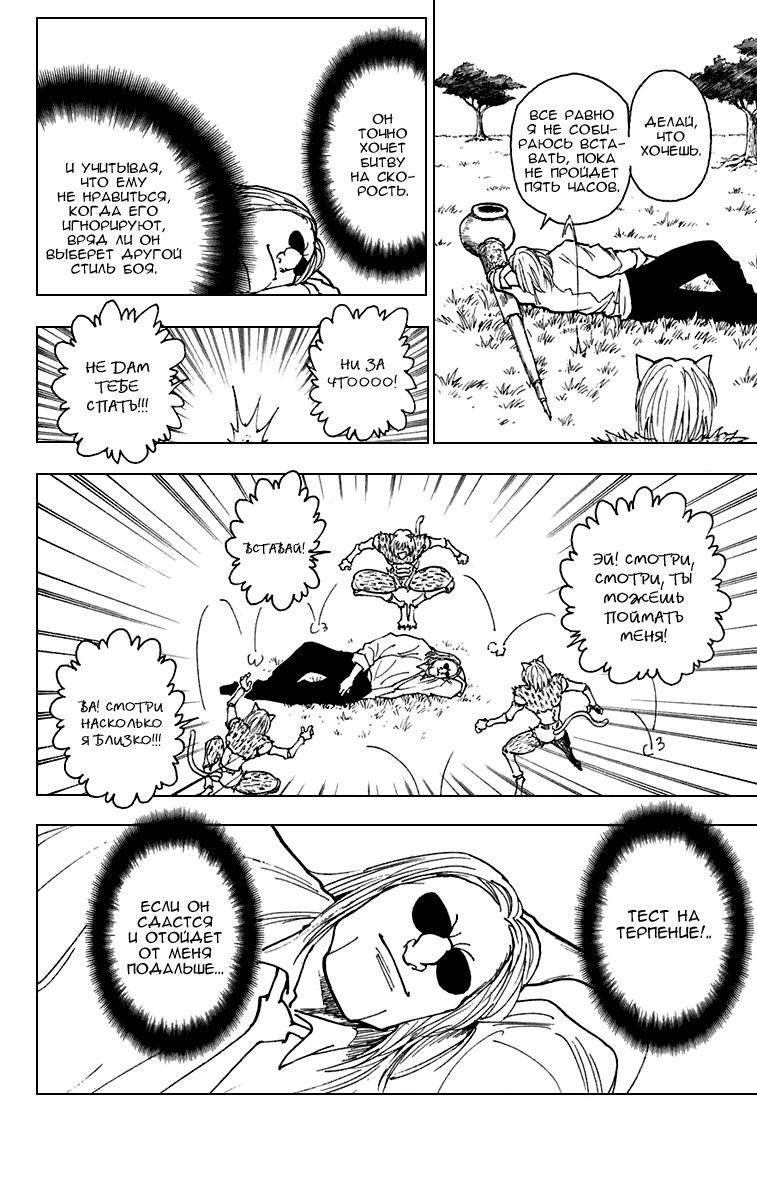 Read HUNTER×HUNTER RU Manga Online