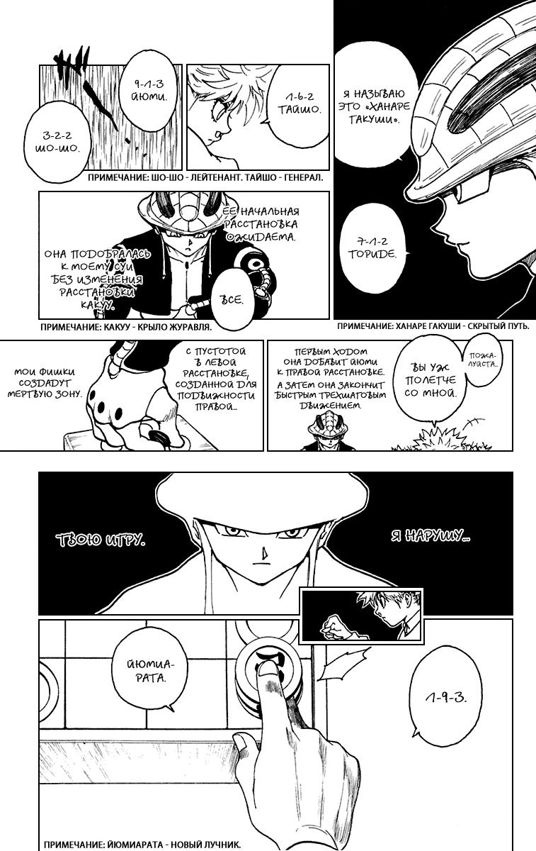 Read HUNTER×HUNTER RU Manga Online