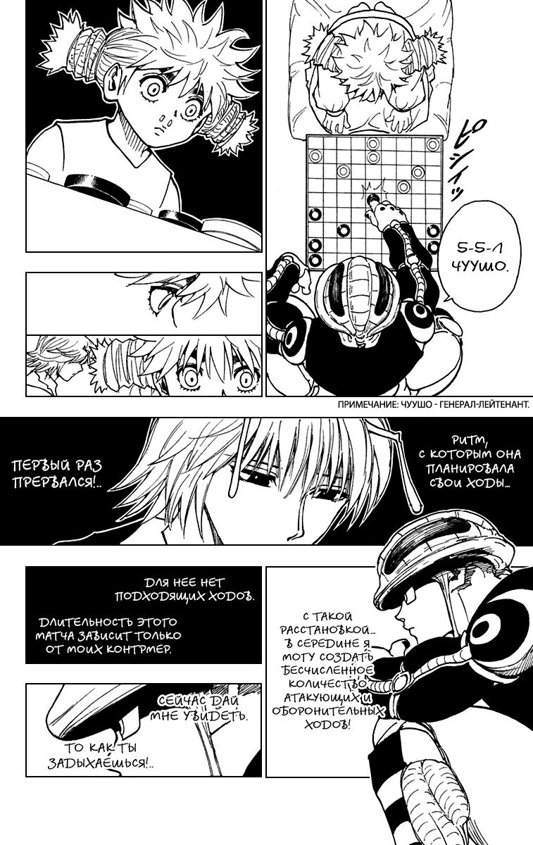 Read HUNTER×HUNTER RU Manga Online
