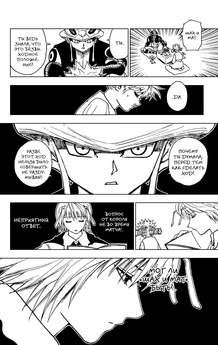 Read HUNTER×HUNTER RU Manga Online