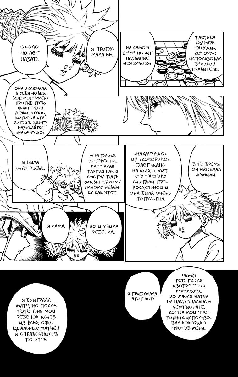 Read HUNTER×HUNTER RU Manga Online
