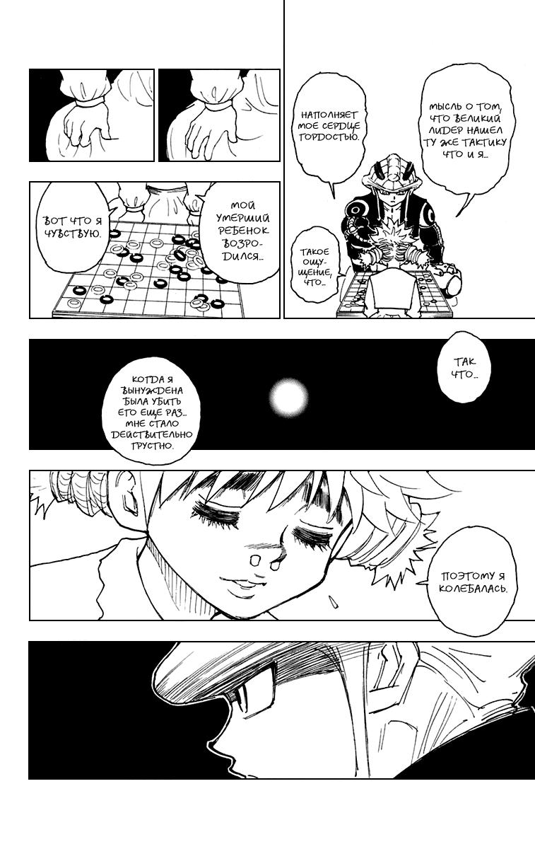 Read HUNTER×HUNTER RU Manga Online