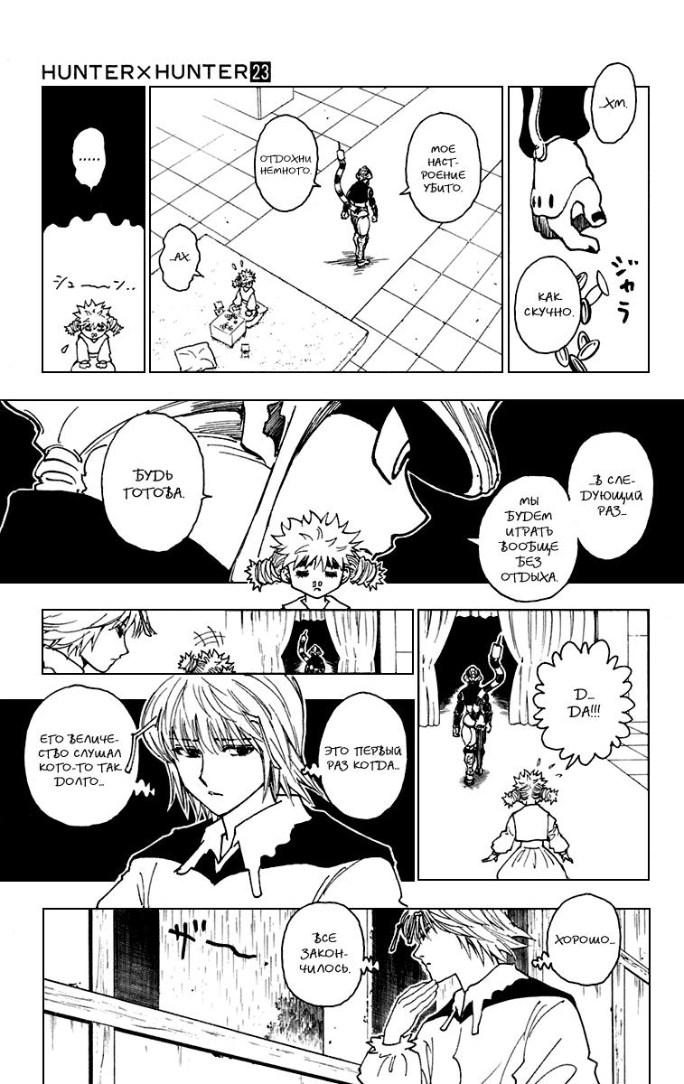 Read HUNTER×HUNTER RU Manga Online