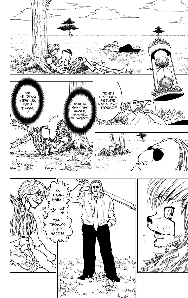 Read HUNTER×HUNTER RU Manga Online