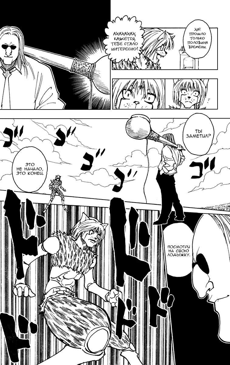 Read HUNTER×HUNTER RU Manga Online