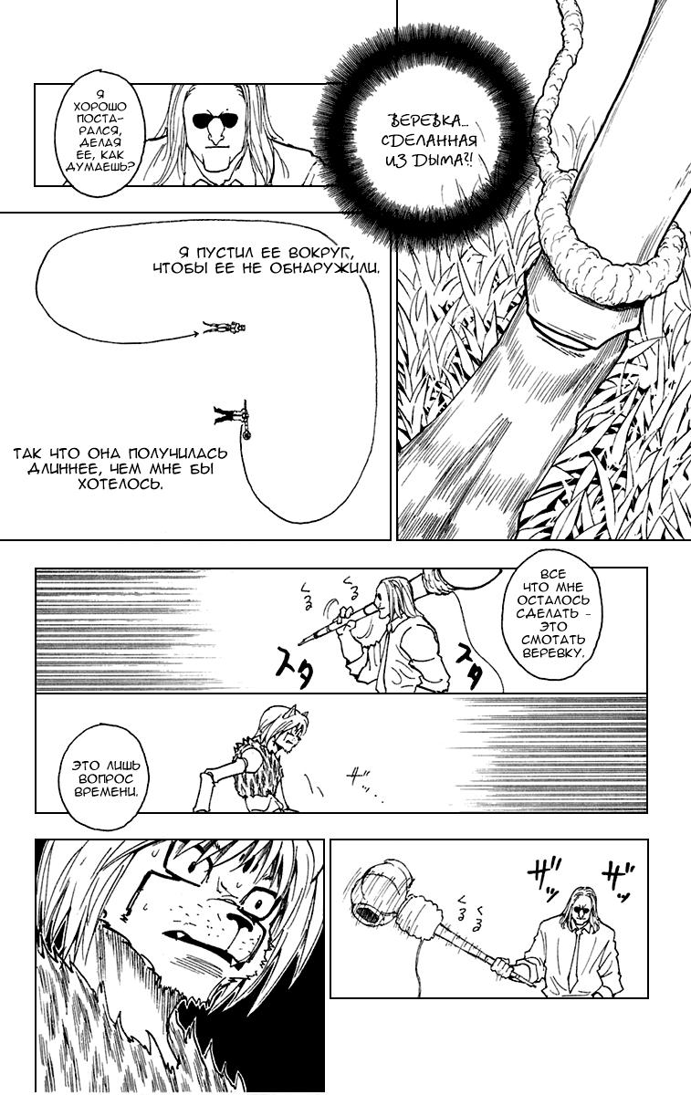 Read HUNTER×HUNTER RU Manga Online