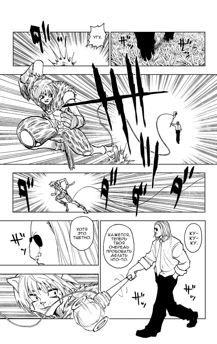 Read HUNTER×HUNTER RU Manga Online