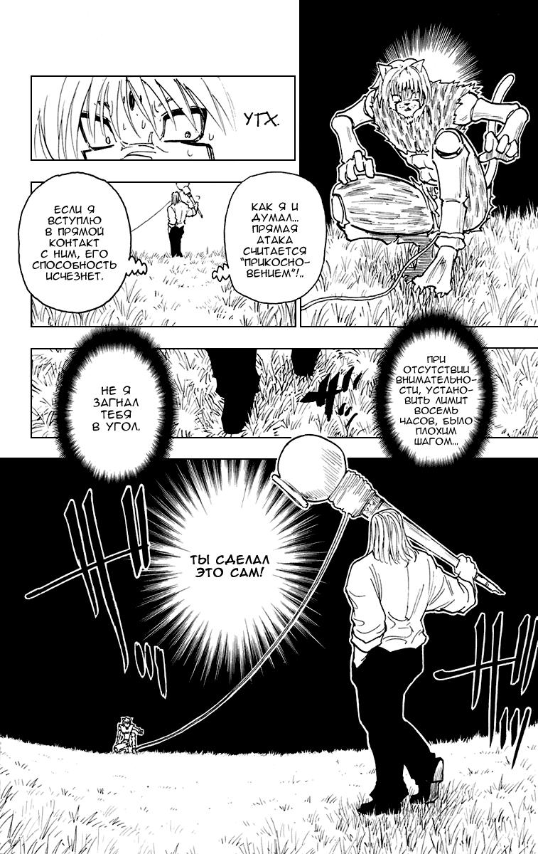 Read HUNTER×HUNTER RU Manga Online