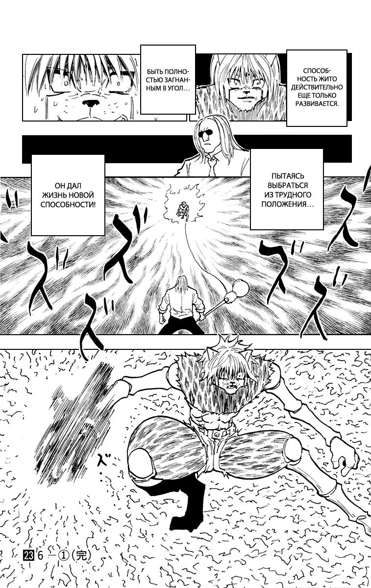 Read HUNTER×HUNTER RU Manga Online
