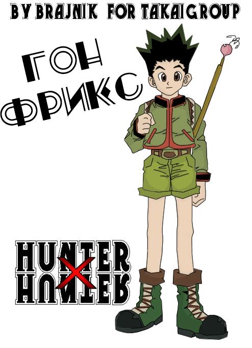 Read HUNTER×HUNTER RU Manga Online