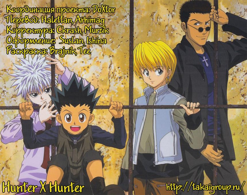 Read HUNTER×HUNTER RU Manga Online