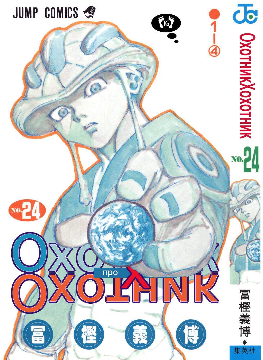 Read HUNTER×HUNTER RU Manga Online