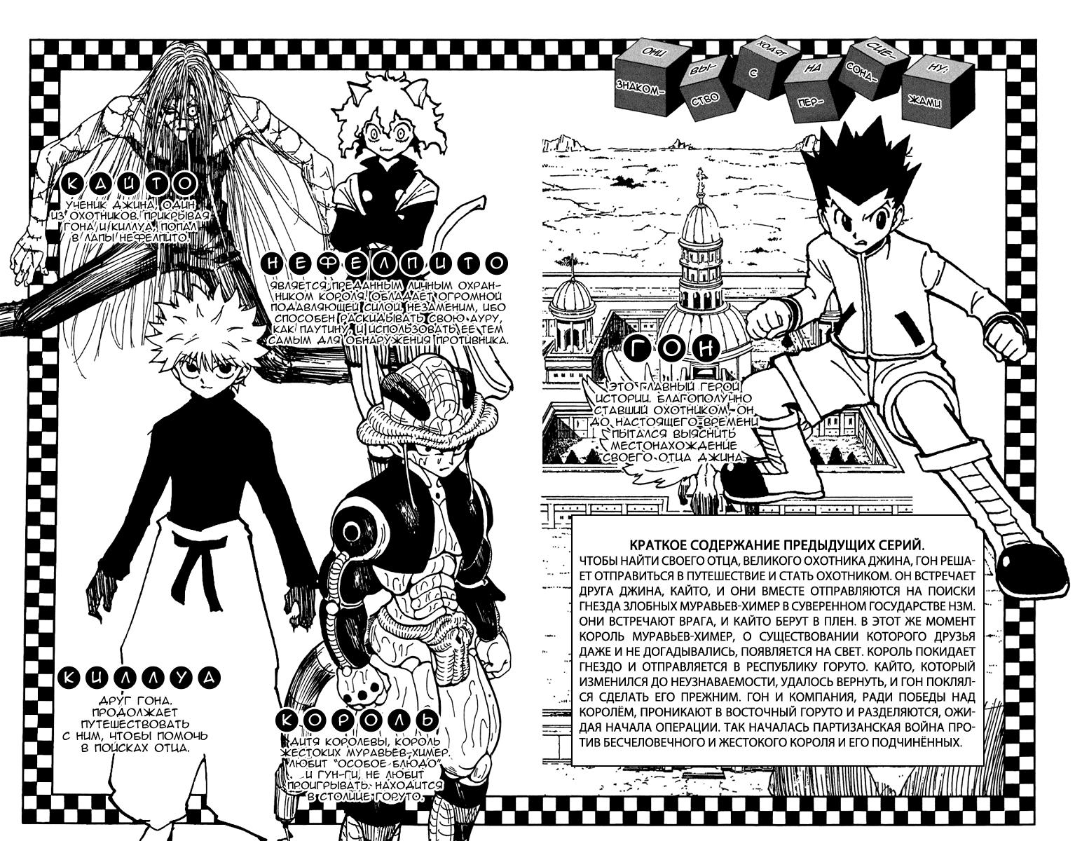 Read HUNTER×HUNTER RU Manga Online