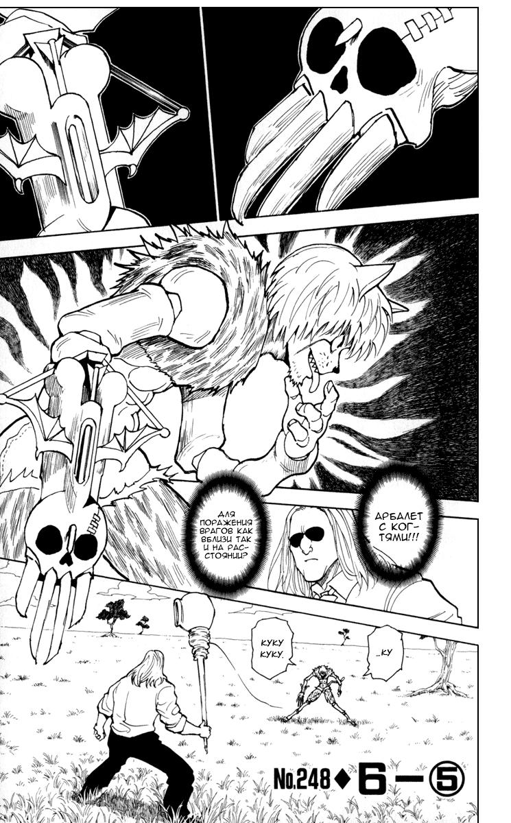 Read HUNTER×HUNTER RU Manga Online