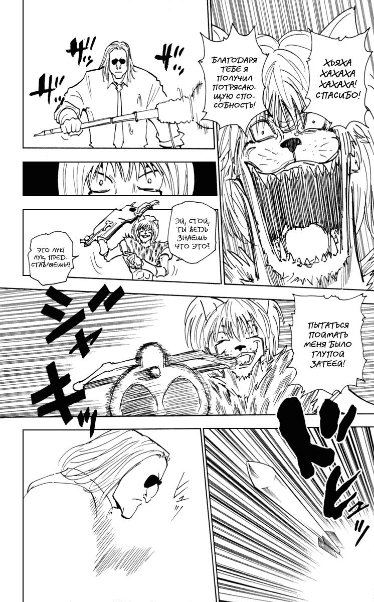 Read HUNTER×HUNTER RU Manga Online