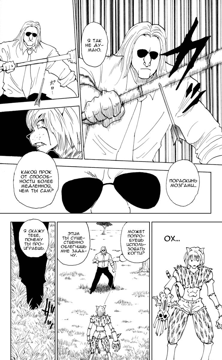 Read HUNTER×HUNTER RU Manga Online