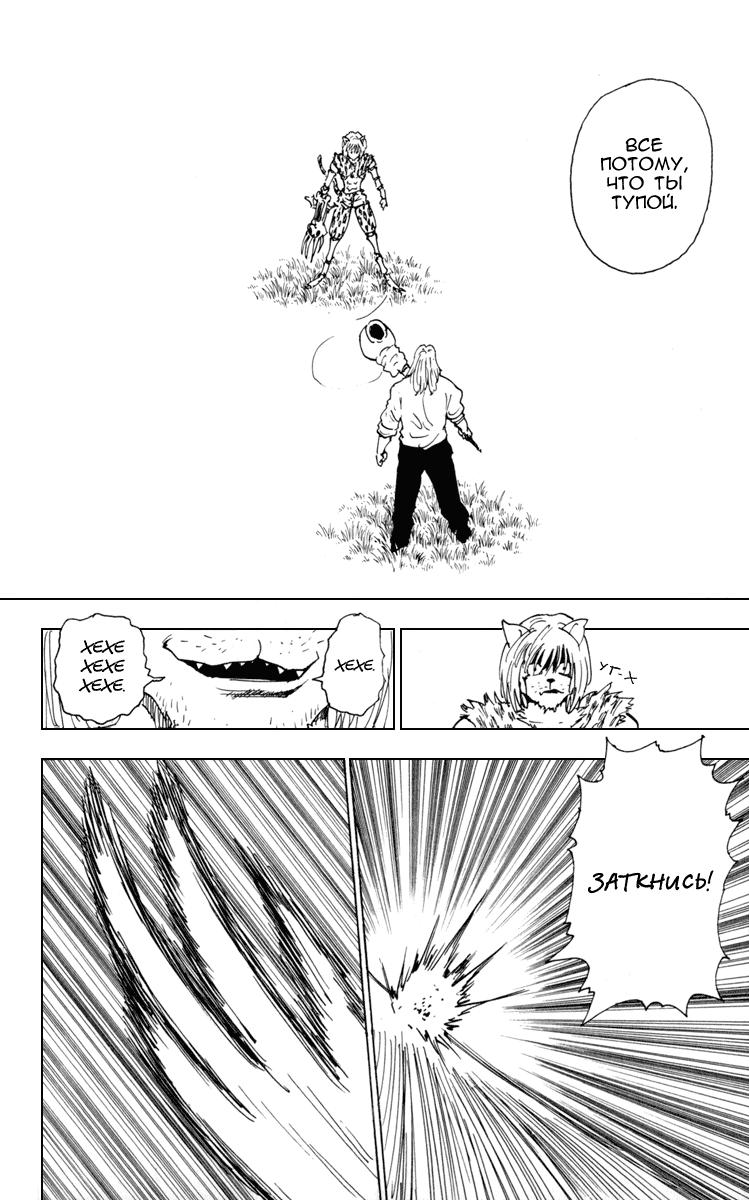 Read HUNTER×HUNTER RU Manga Online