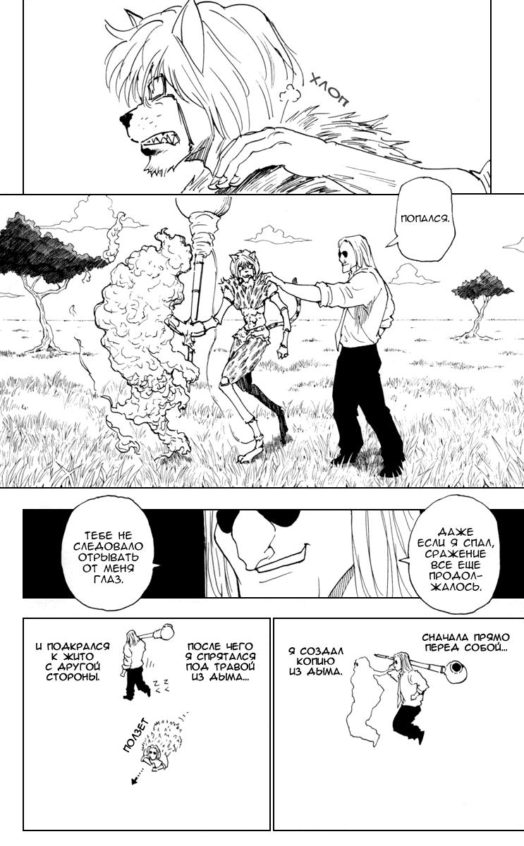 Read HUNTER×HUNTER RU Manga Online