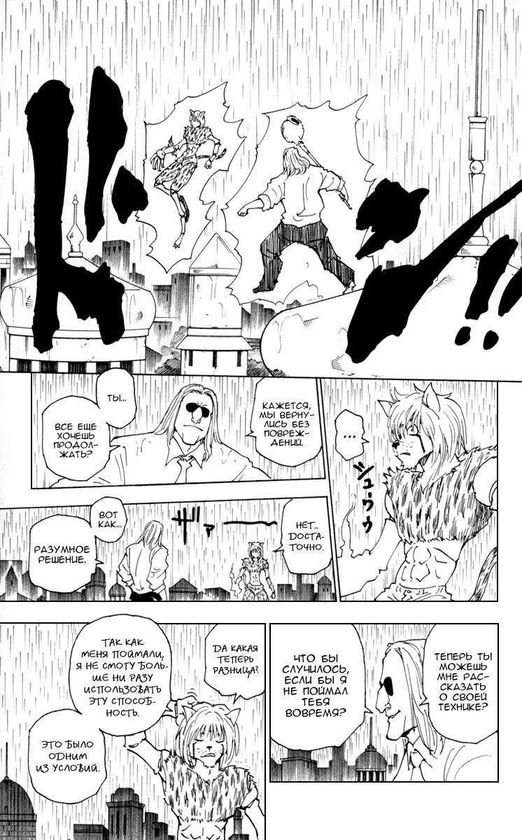 Read HUNTER×HUNTER RU Manga Online