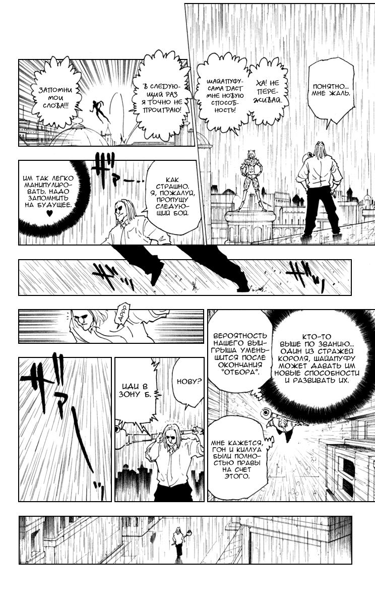 Read HUNTER×HUNTER RU Manga Online