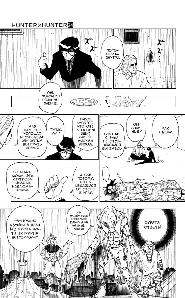 Read HUNTER×HUNTER RU Manga Online