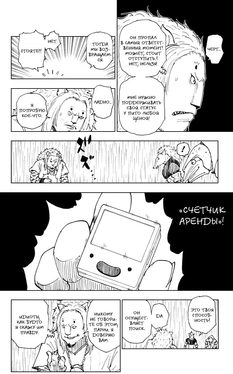 Read HUNTER×HUNTER RU Manga Online