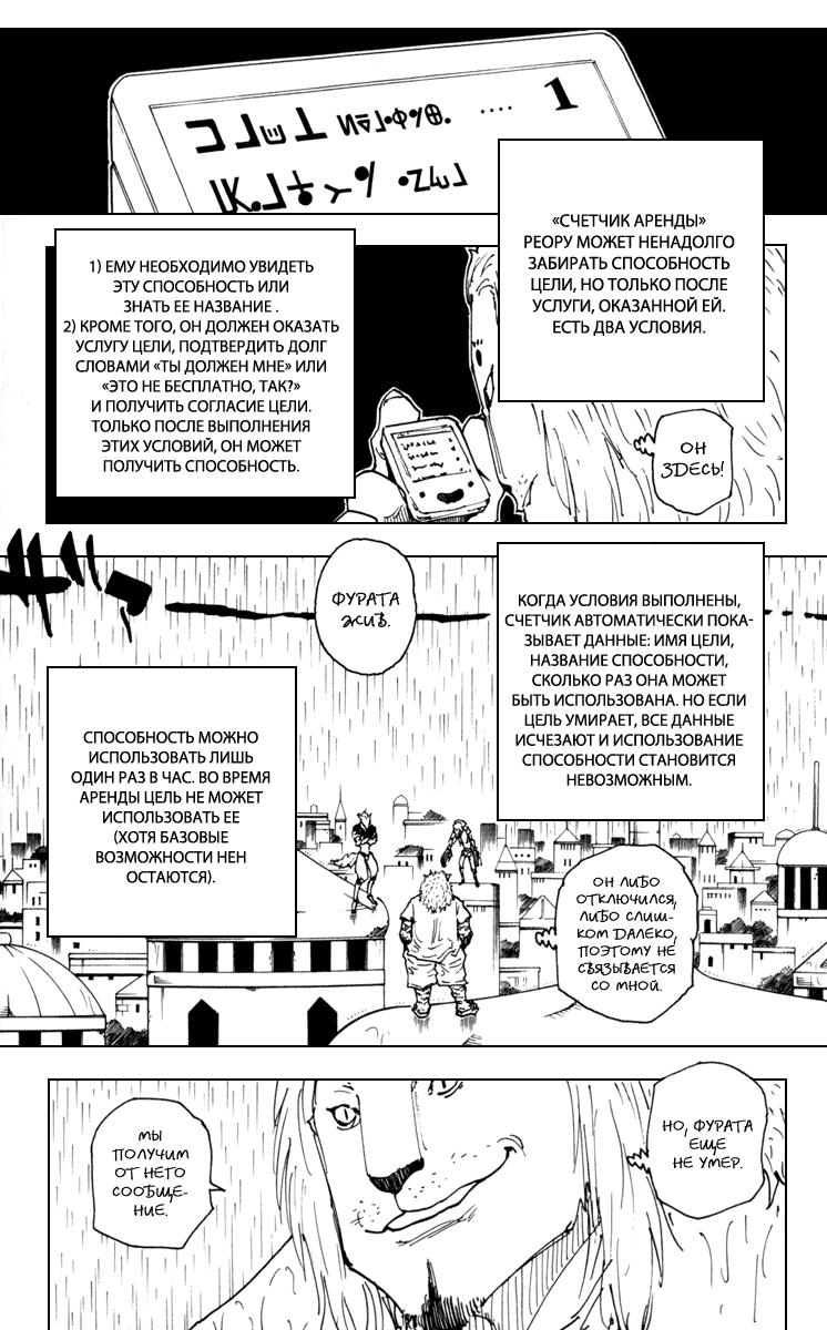 Read HUNTER×HUNTER RU Manga Online