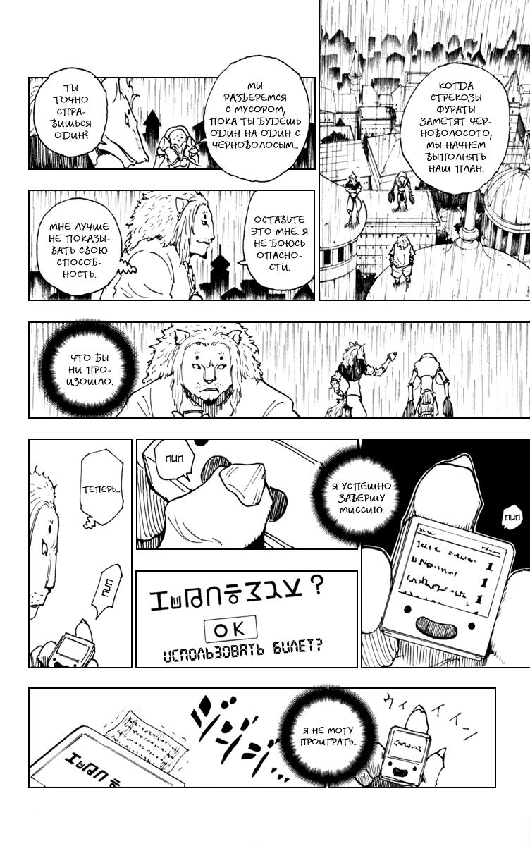 Read HUNTER×HUNTER RU Manga Online