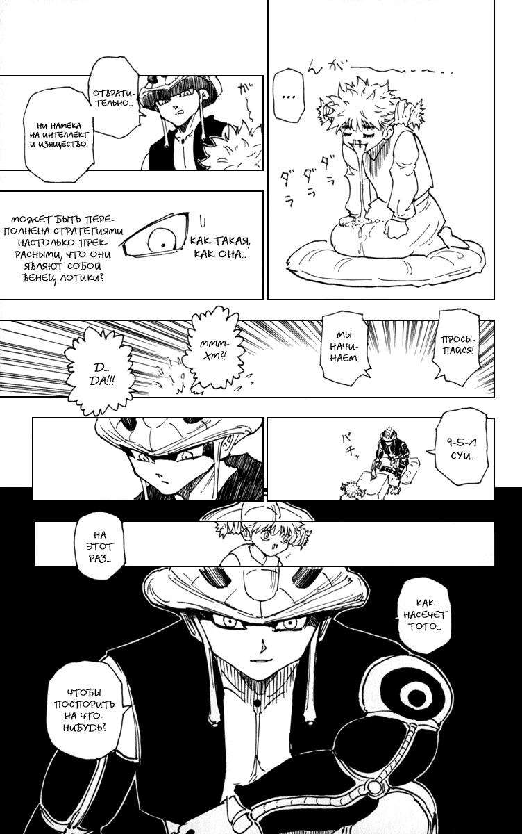 Read HUNTER×HUNTER RU Manga Online