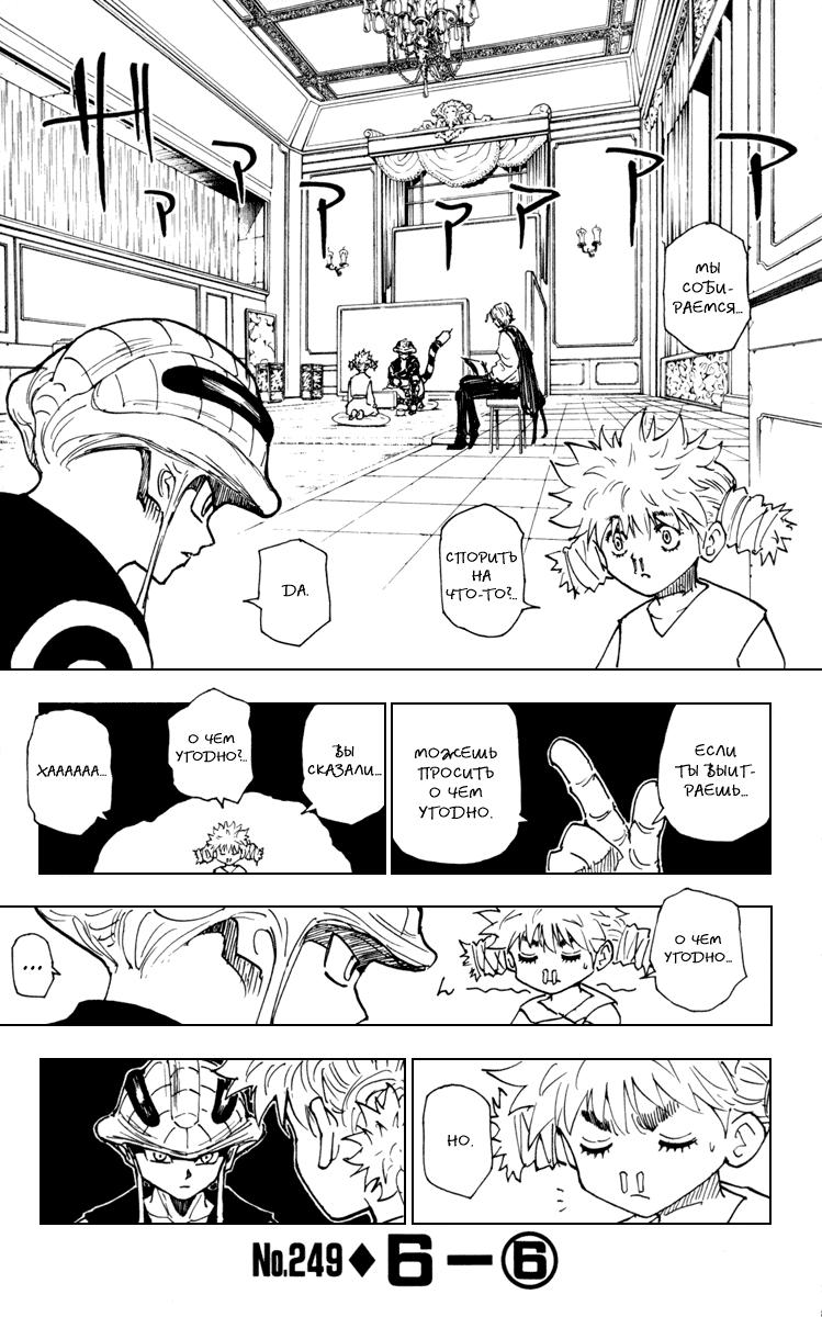 Read HUNTER×HUNTER RU Manga Online