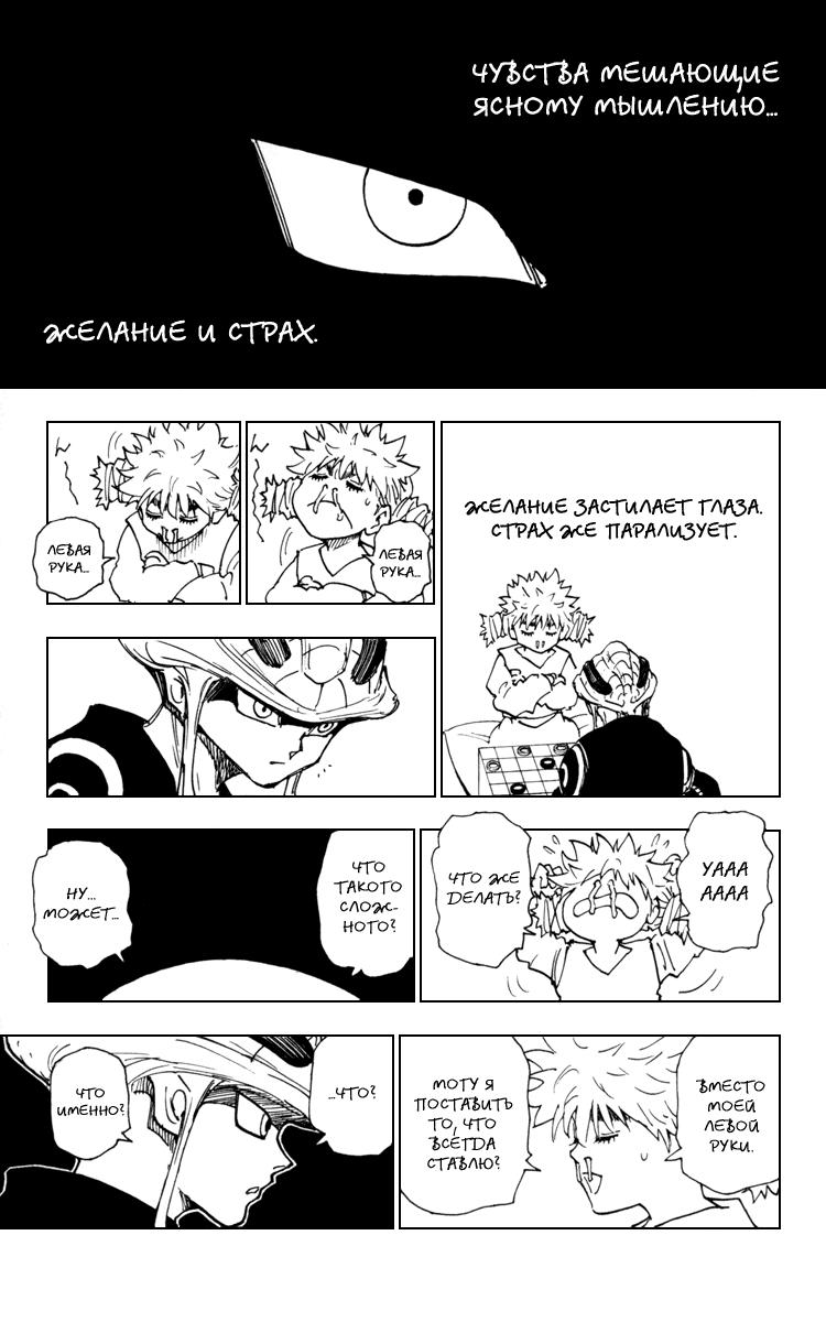 Read HUNTER×HUNTER RU Manga Online
