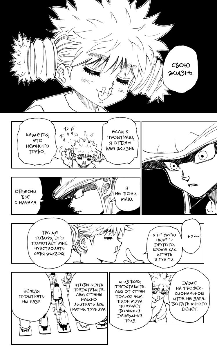 Read HUNTER×HUNTER RU Manga Online