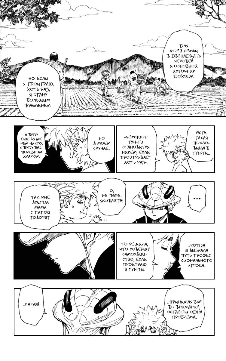 Read HUNTER×HUNTER RU Manga Online