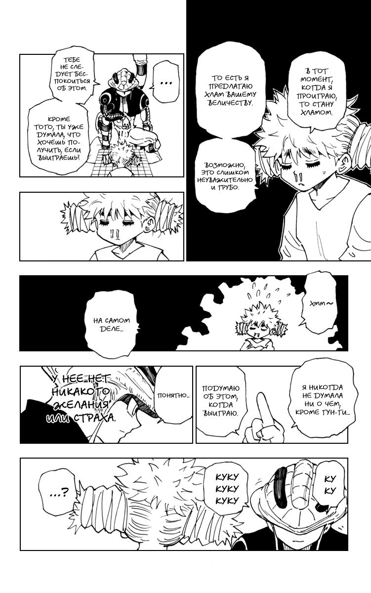 Read HUNTER×HUNTER RU Manga Online